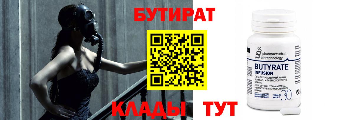 Бутират оксибутират  Вход с VPN  Гудермес 