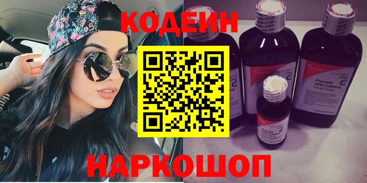 Codein Purple Drank  Вход с VPN  Гудермес 