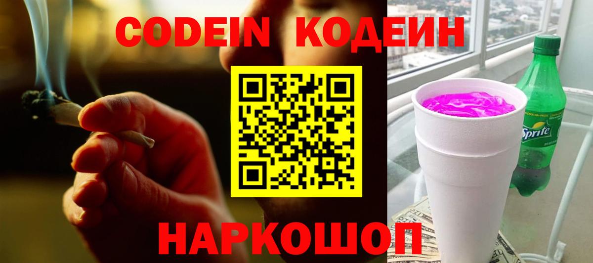 Кодеин напиток Lean (лин) Гудермес
