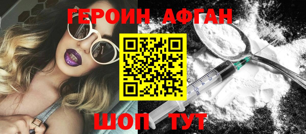 Героин афганец Гудермес