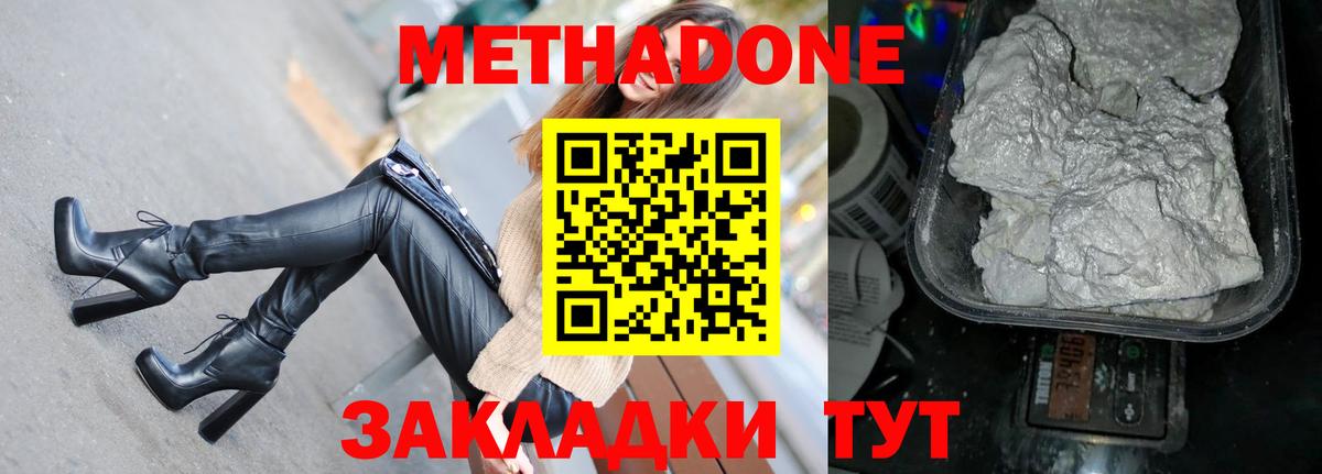 Метадон methadone Гудермес